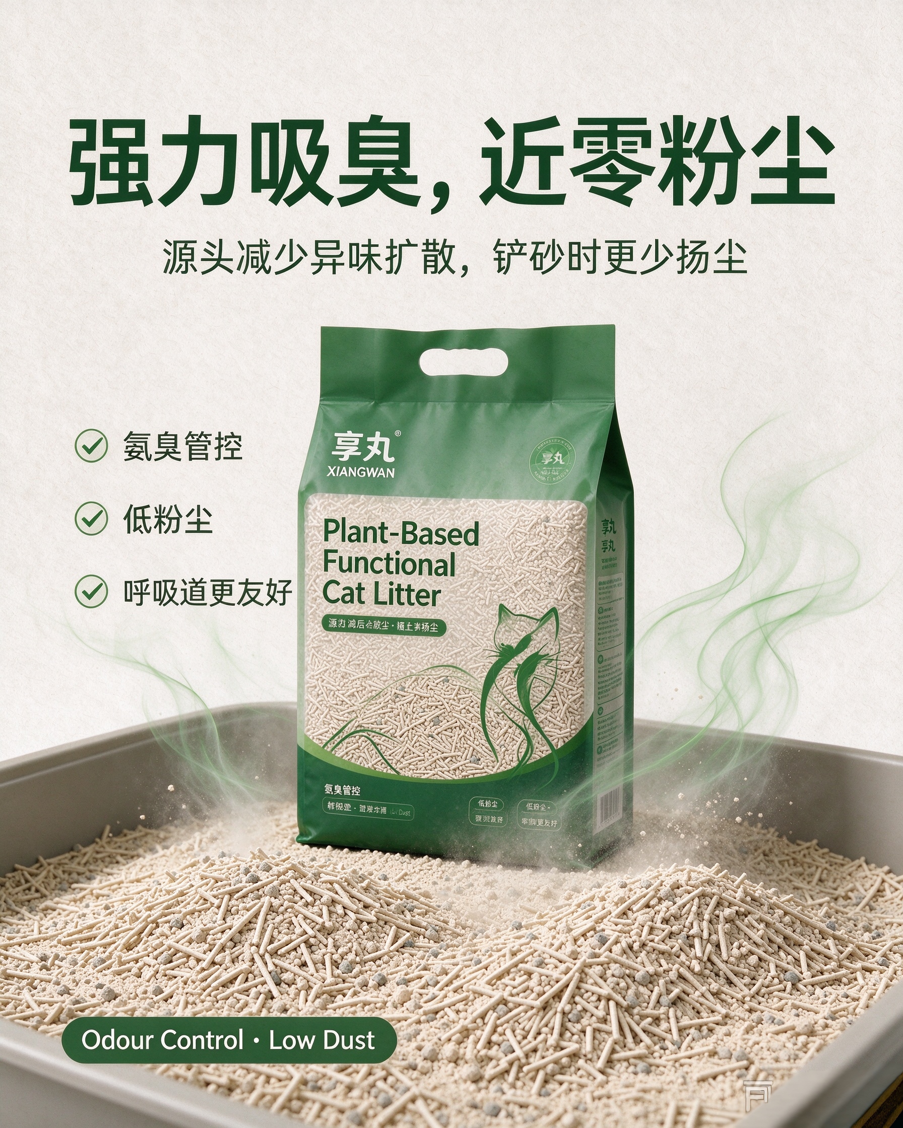 Odour control